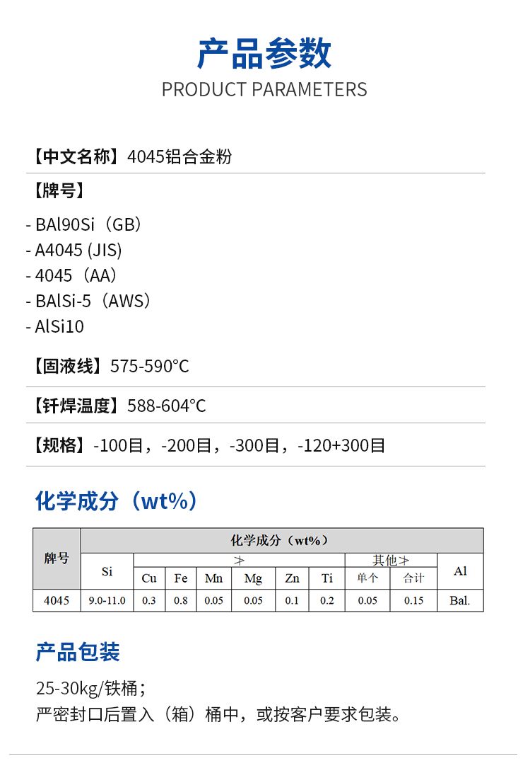 4045 鋁合金粉末